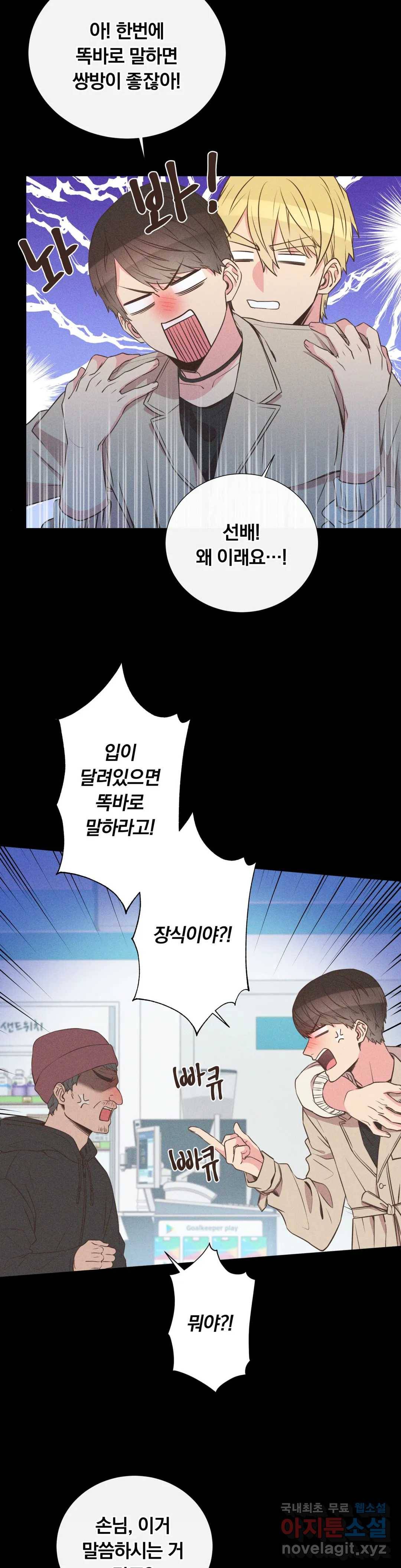 첫사랑이 하고 싶어 34화 11