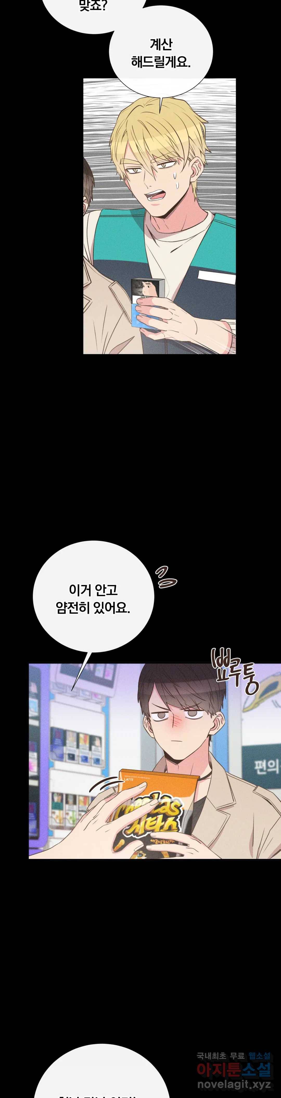 첫사랑이 하고 싶어 34화 12