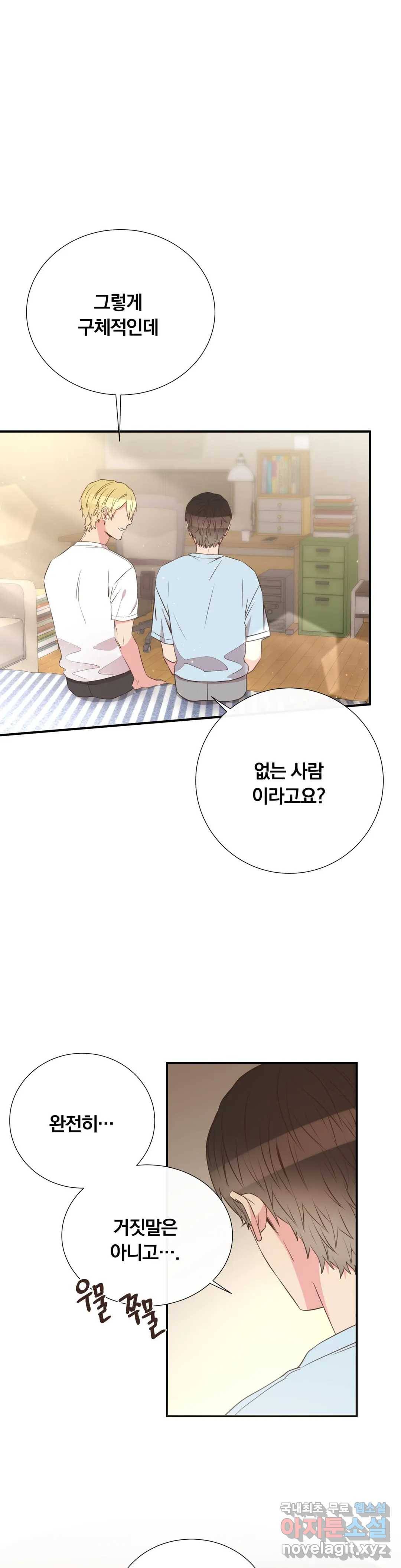 첫사랑이 하고 싶어 34화 24