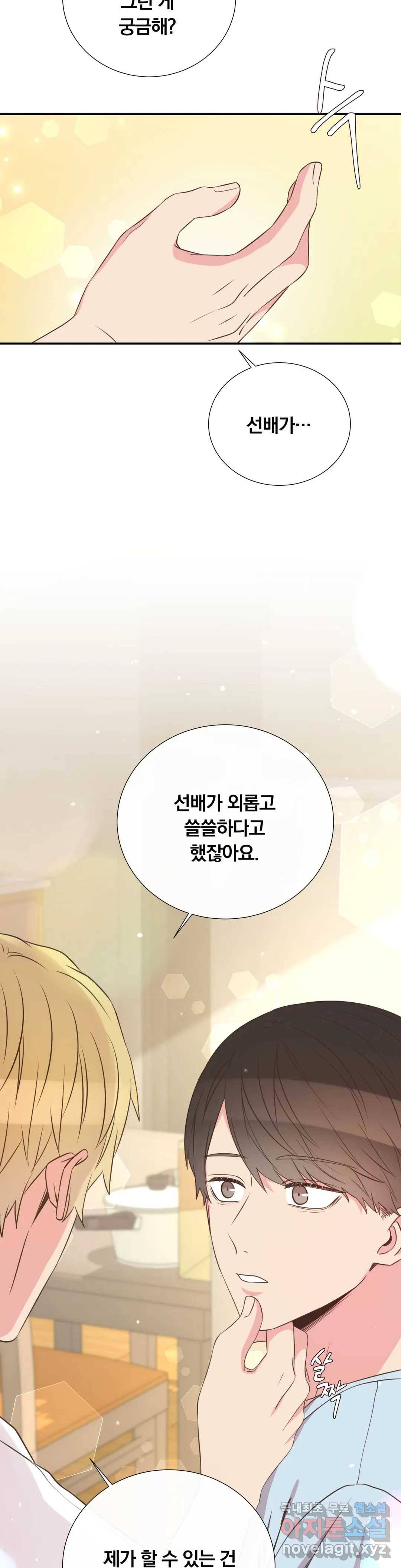 첫사랑이 하고 싶어 34화 26