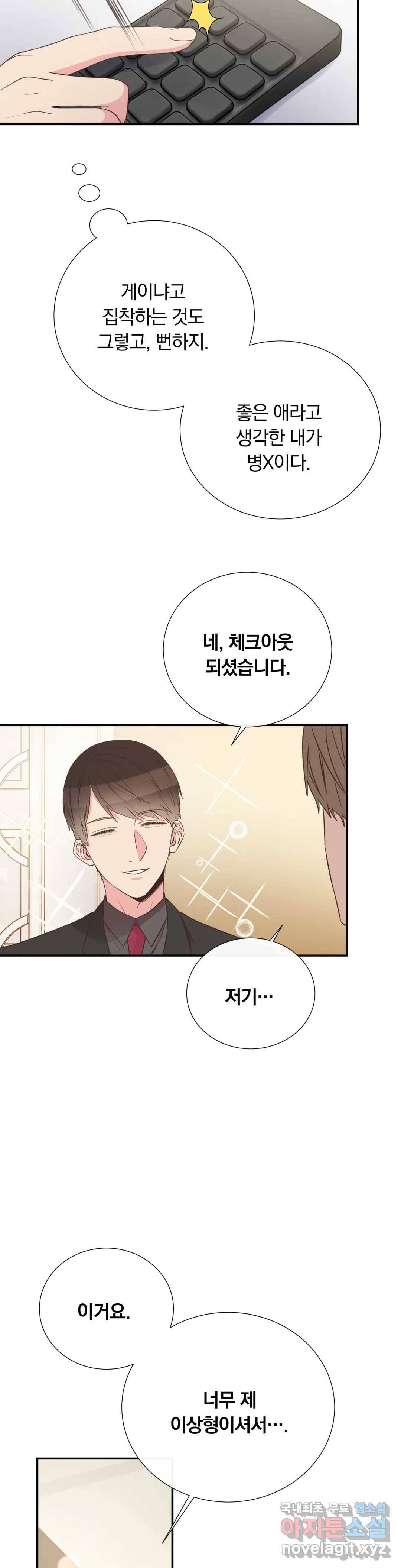 첫사랑이 하고 싶어 34화 29