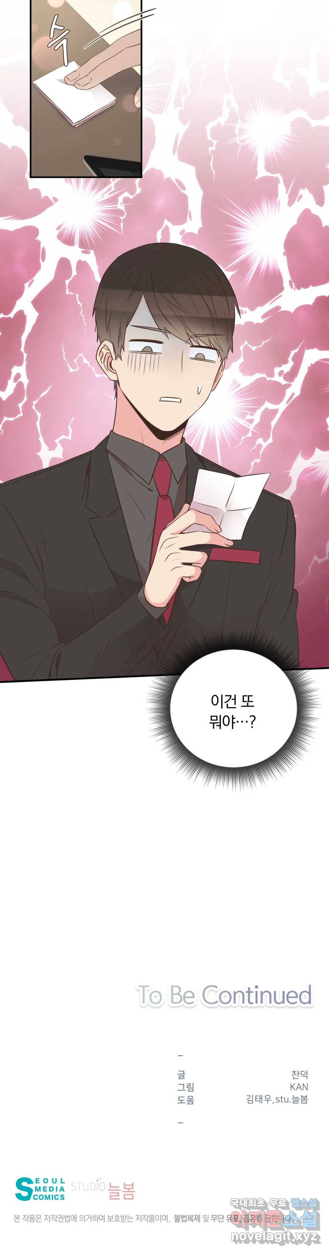 첫사랑이 하고 싶어 34화 30