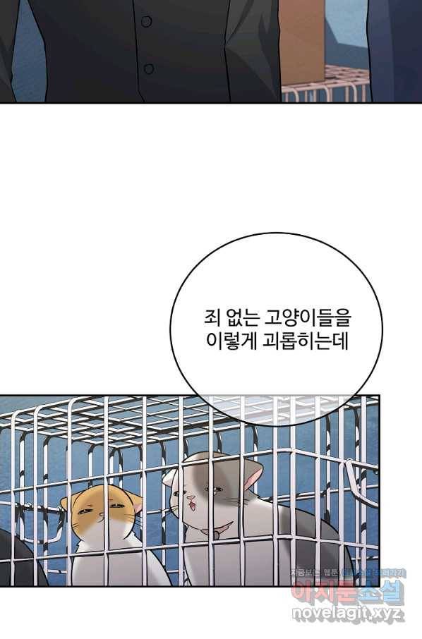 우리집 고양이는 베지테리언 44화 남은 사람이 해야 할 일 2