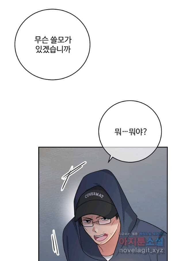 우리집 고양이는 베지테리언 44화 남은 사람이 해야 할 일 3