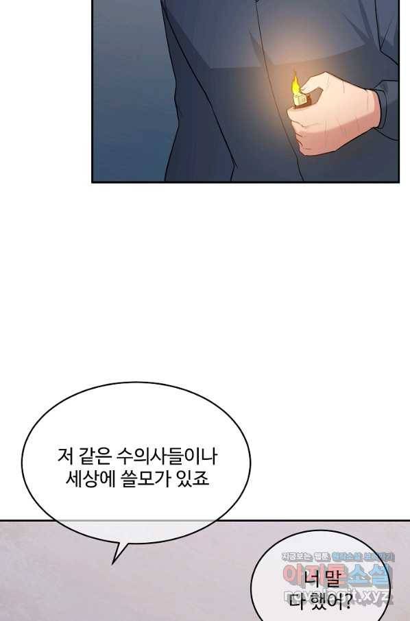 우리집 고양이는 베지테리언 44화 남은 사람이 해야 할 일 4