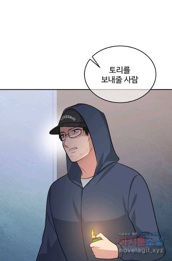 우리집 고양이는 베지테리언 44화 남은 사람이 해야 할 일 7
