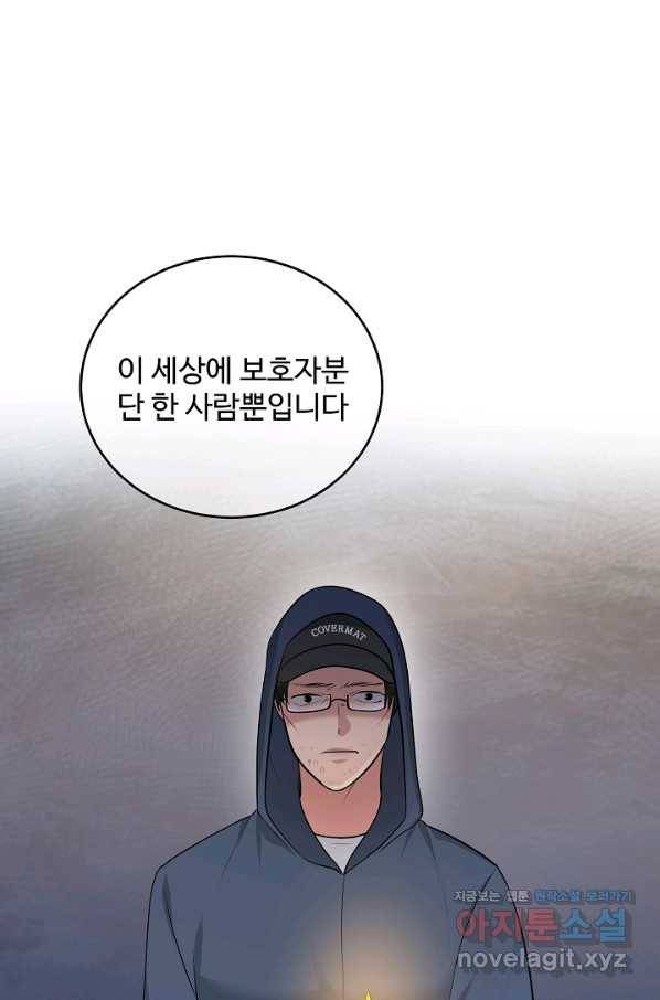우리집 고양이는 베지테리언 44화 남은 사람이 해야 할 일 10