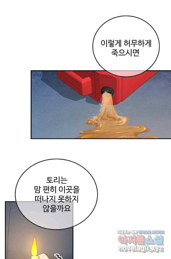 우리집 고양이는 베지테리언 44화 남은 사람이 해야 할 일 12