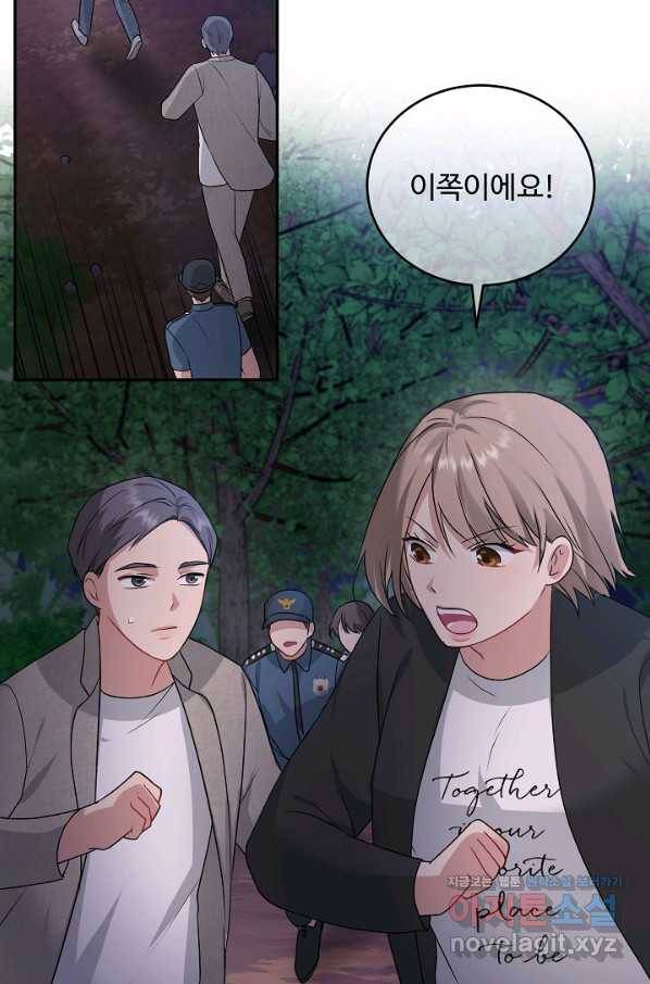 우리집 고양이는 베지테리언 44화 남은 사람이 해야 할 일 16