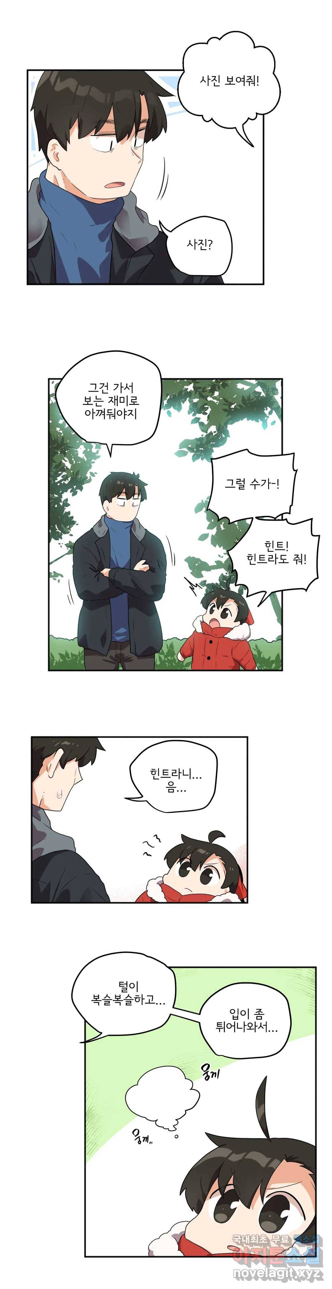 하루종일 조아영 154화(2부 59화) 3
