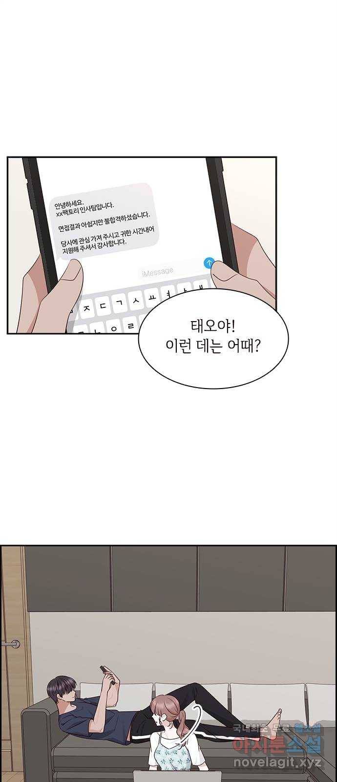 구남친이 내게 반했다 111화 1