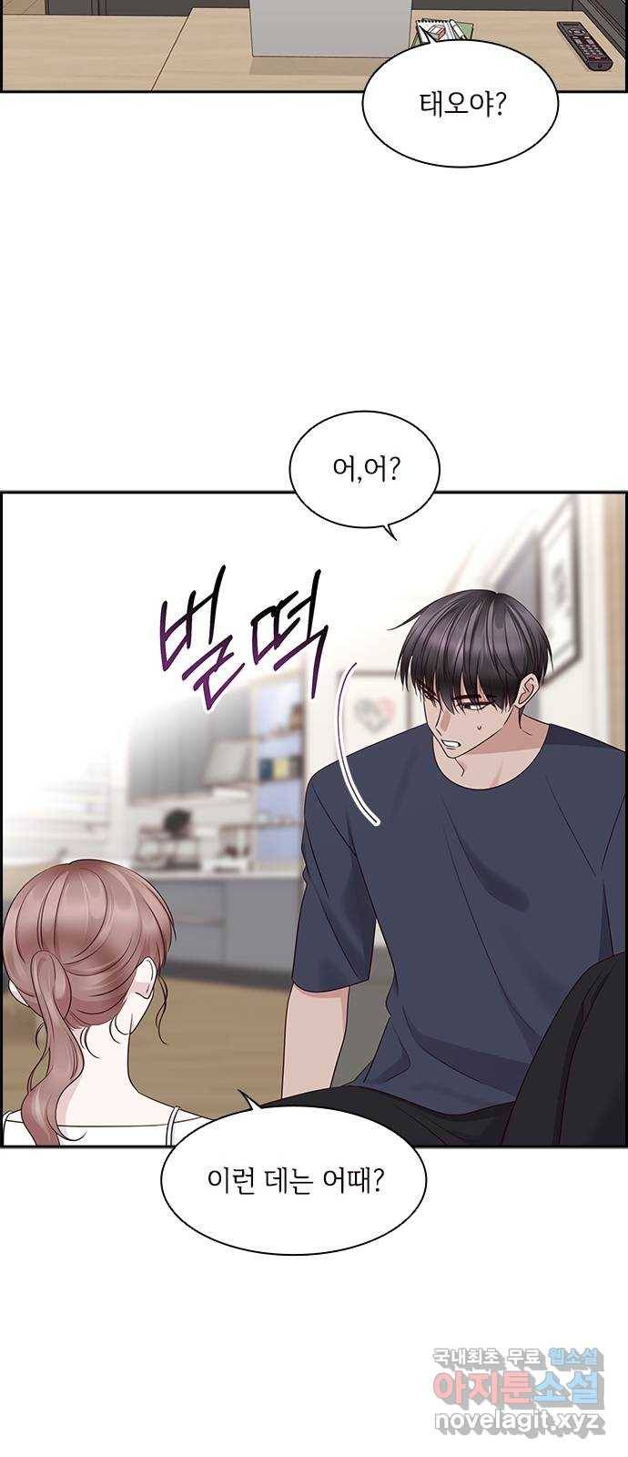 구남친이 내게 반했다 111화 2