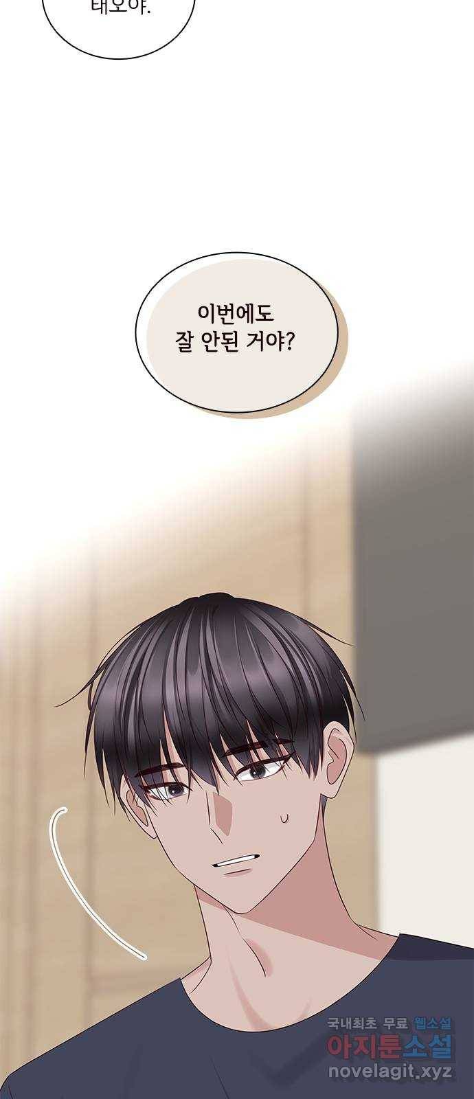 구남친이 내게 반했다 111화 7