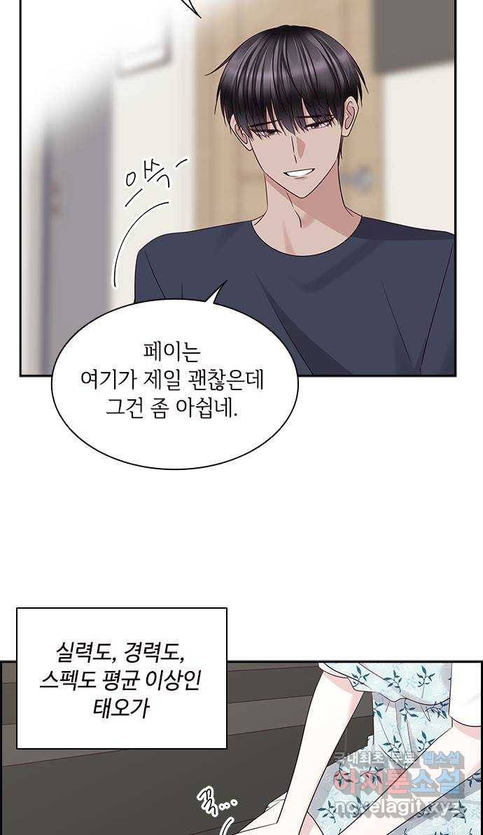 구남친이 내게 반했다 111화 9