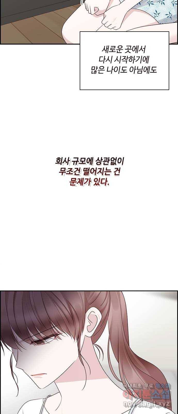 구남친이 내게 반했다 111화 10