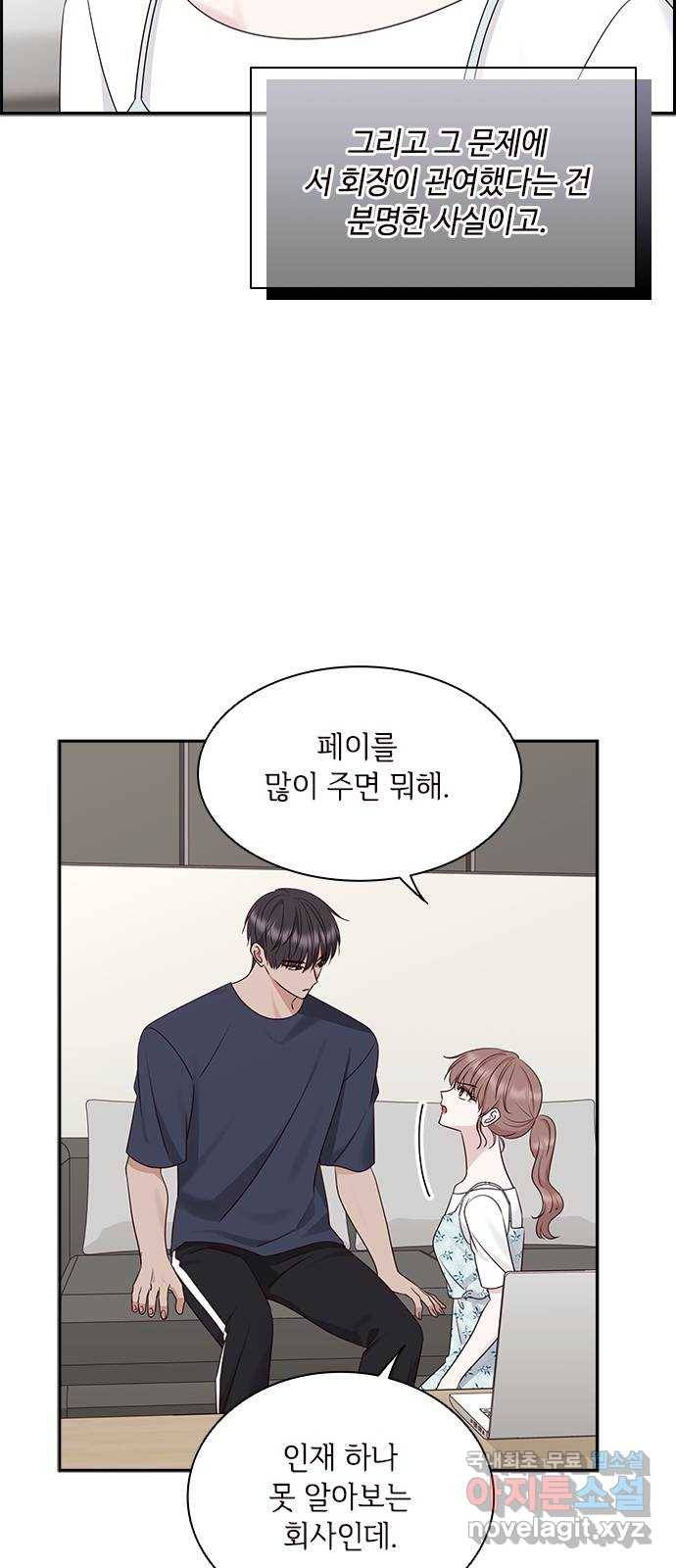 구남친이 내게 반했다 111화 11