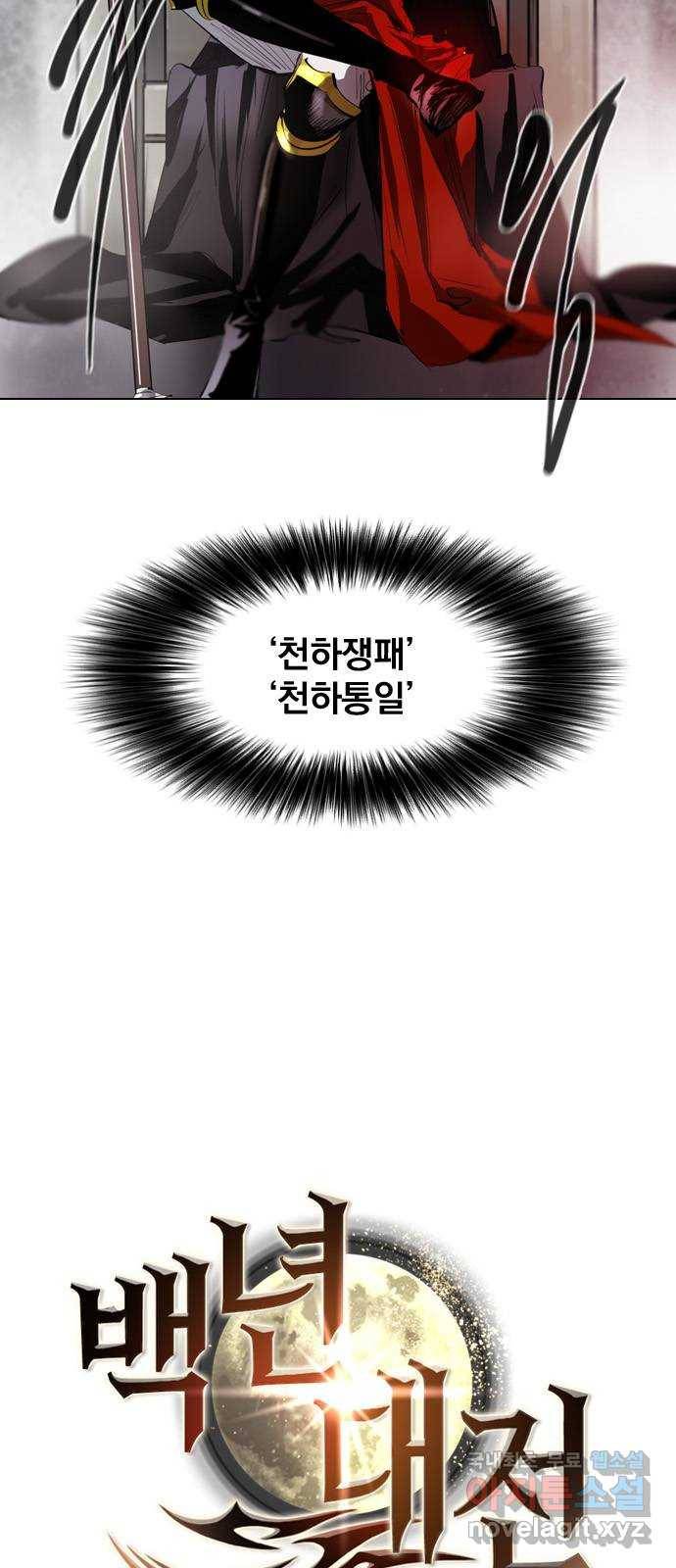 백년게임 2부 - 백년대전 33화 4