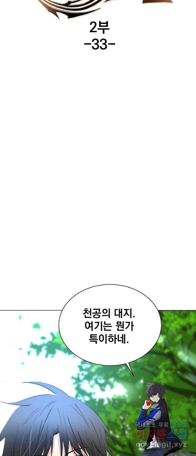 백년게임 2부 - 백년대전 33화 5