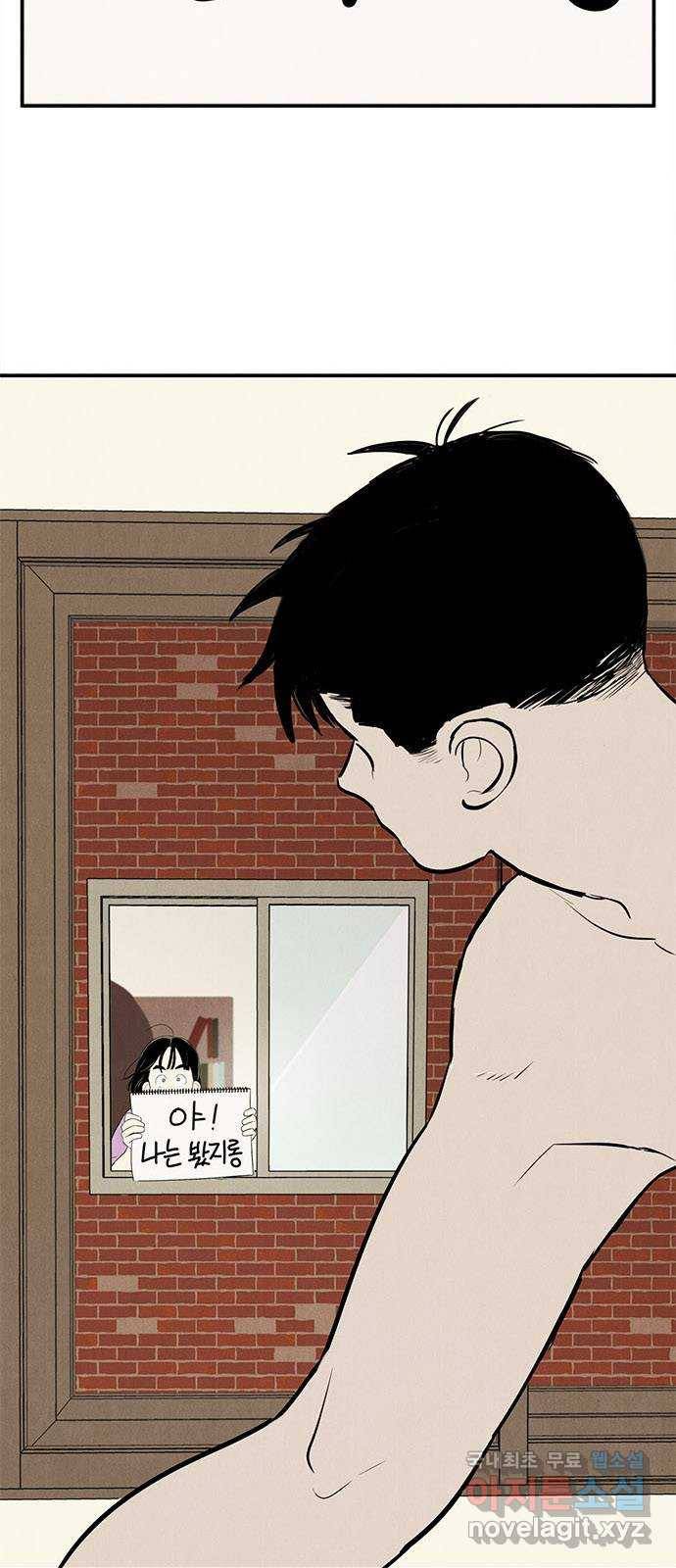 세기말 풋사과 보습학원 71화 2