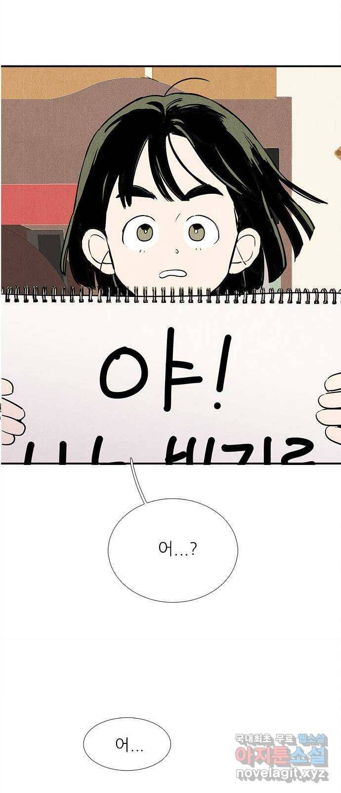 세기말 풋사과 보습학원 71화 4
