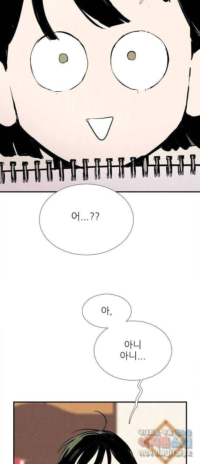 세기말 풋사과 보습학원 71화 6