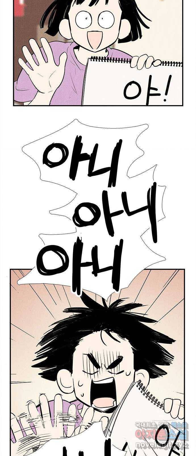 세기말 풋사과 보습학원 71화 7