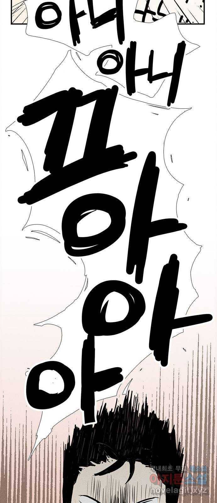 세기말 풋사과 보습학원 71화 8
