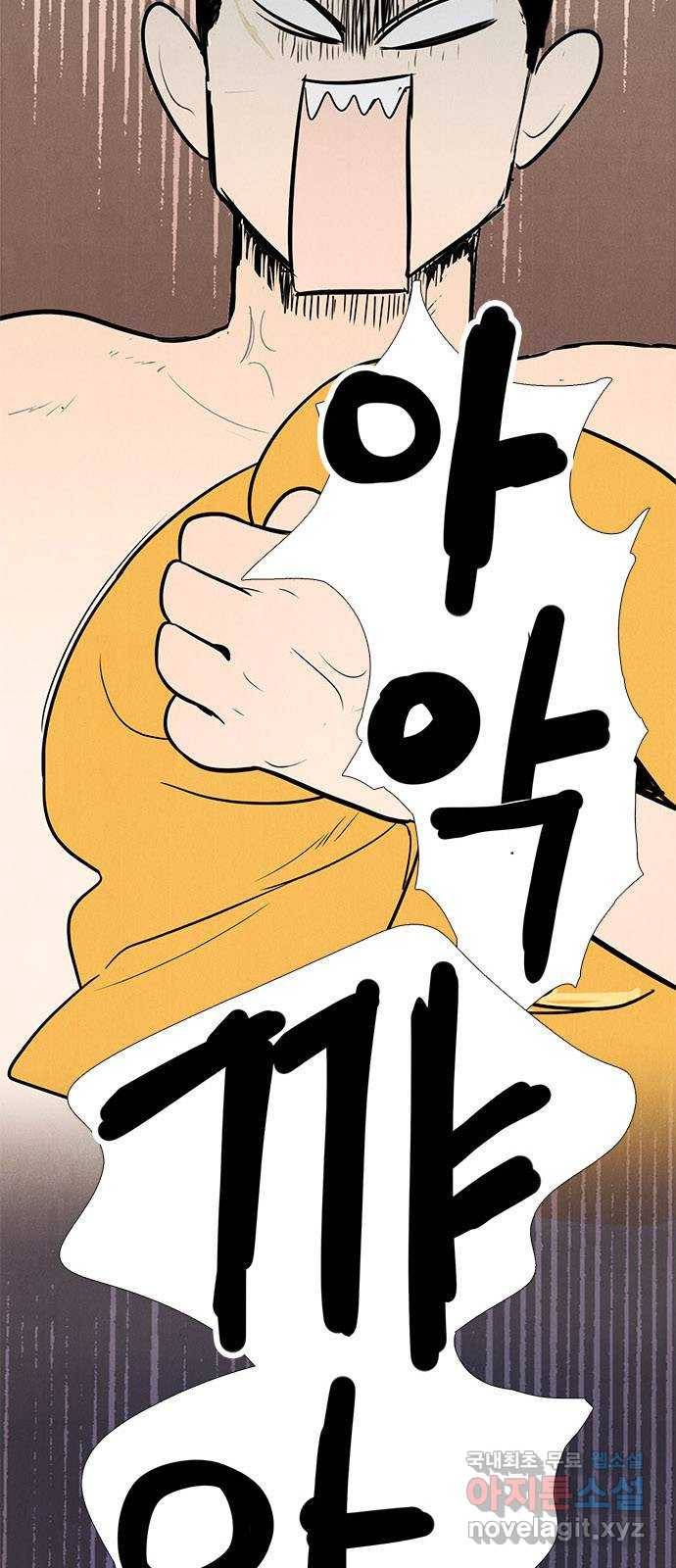 세기말 풋사과 보습학원 71화 9