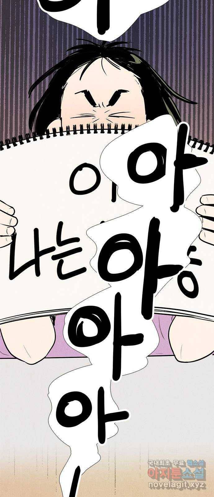 세기말 풋사과 보습학원 71화 10