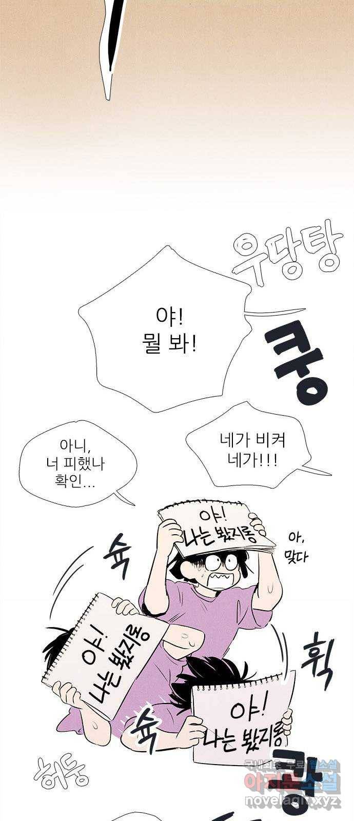 세기말 풋사과 보습학원 71화 11
