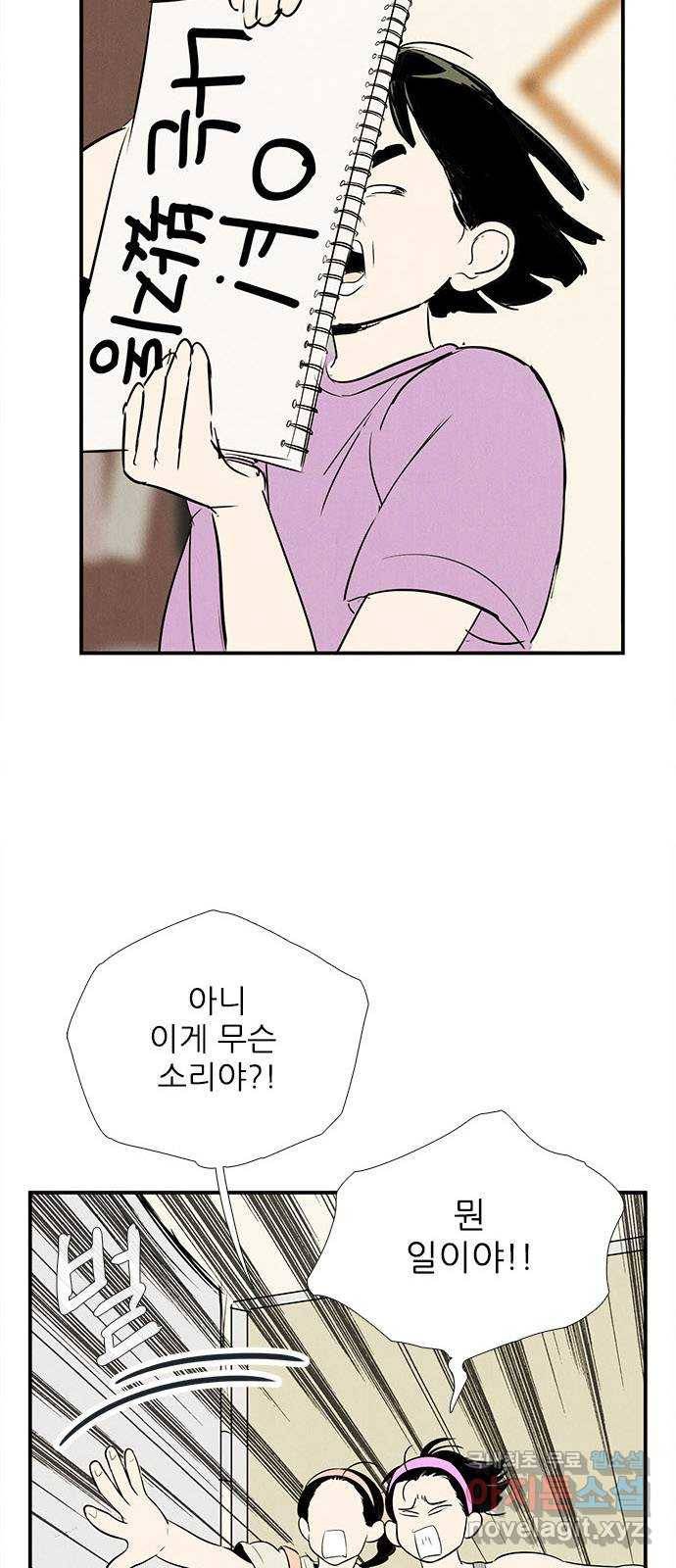 세기말 풋사과 보습학원 71화 15