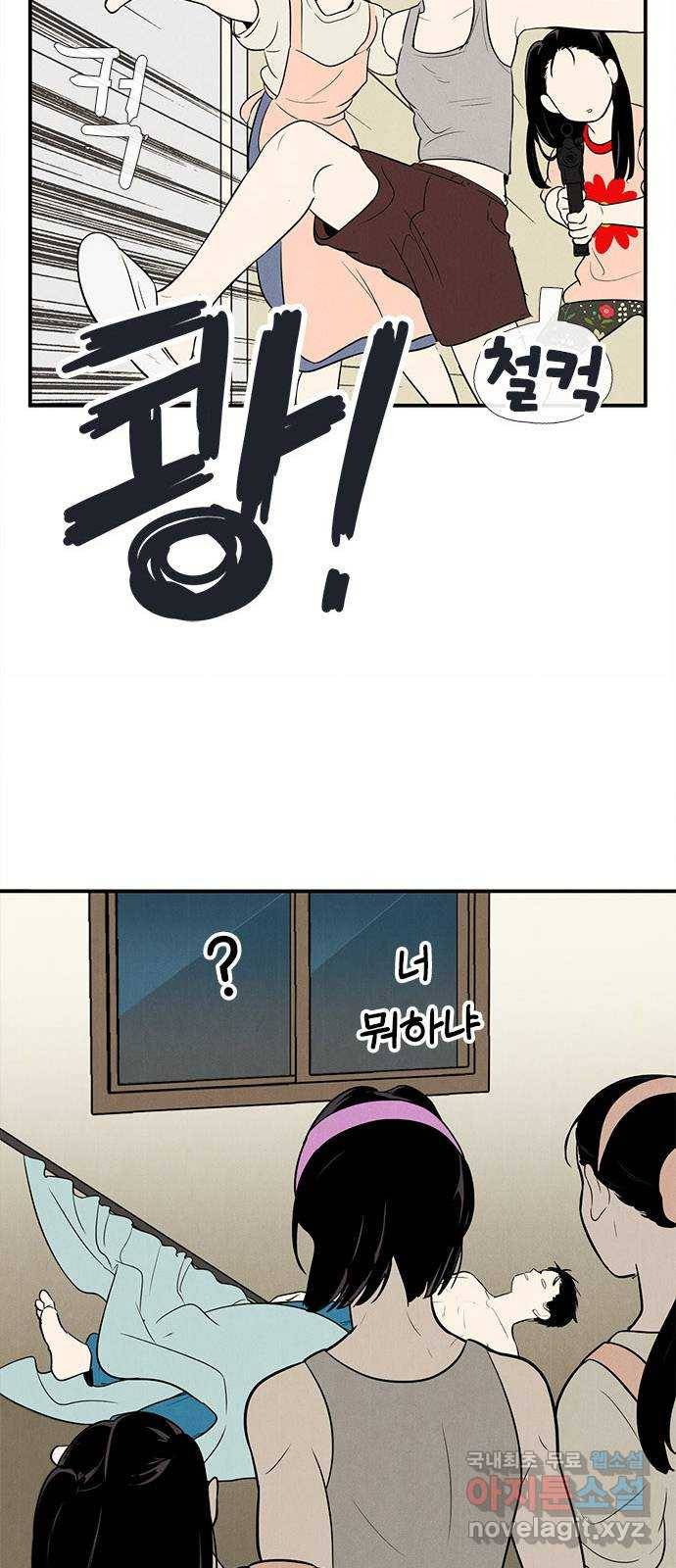 세기말 풋사과 보습학원 71화 16