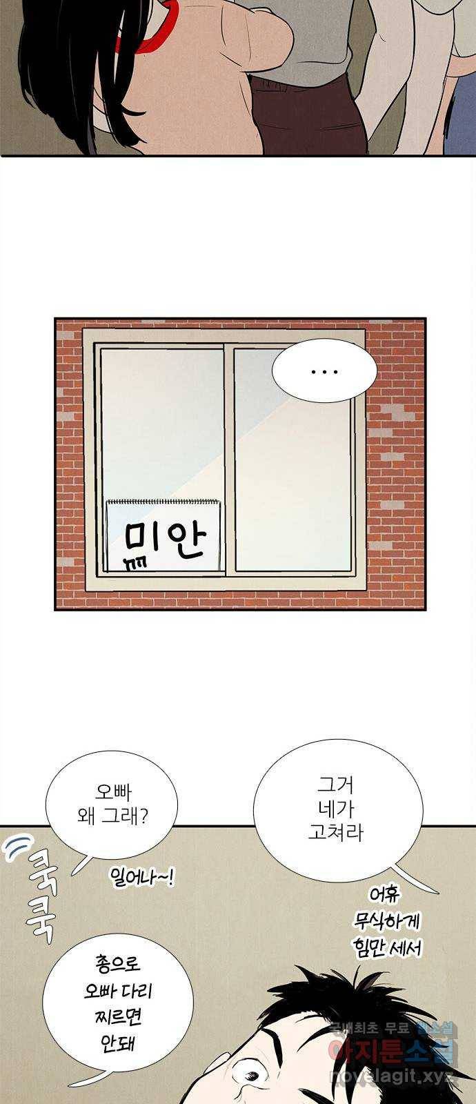 세기말 풋사과 보습학원 71화 17