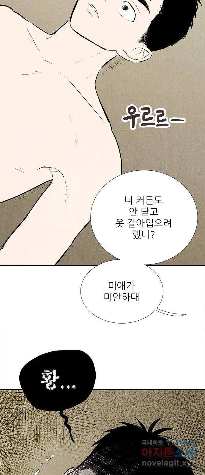 세기말 풋사과 보습학원 71화 18
