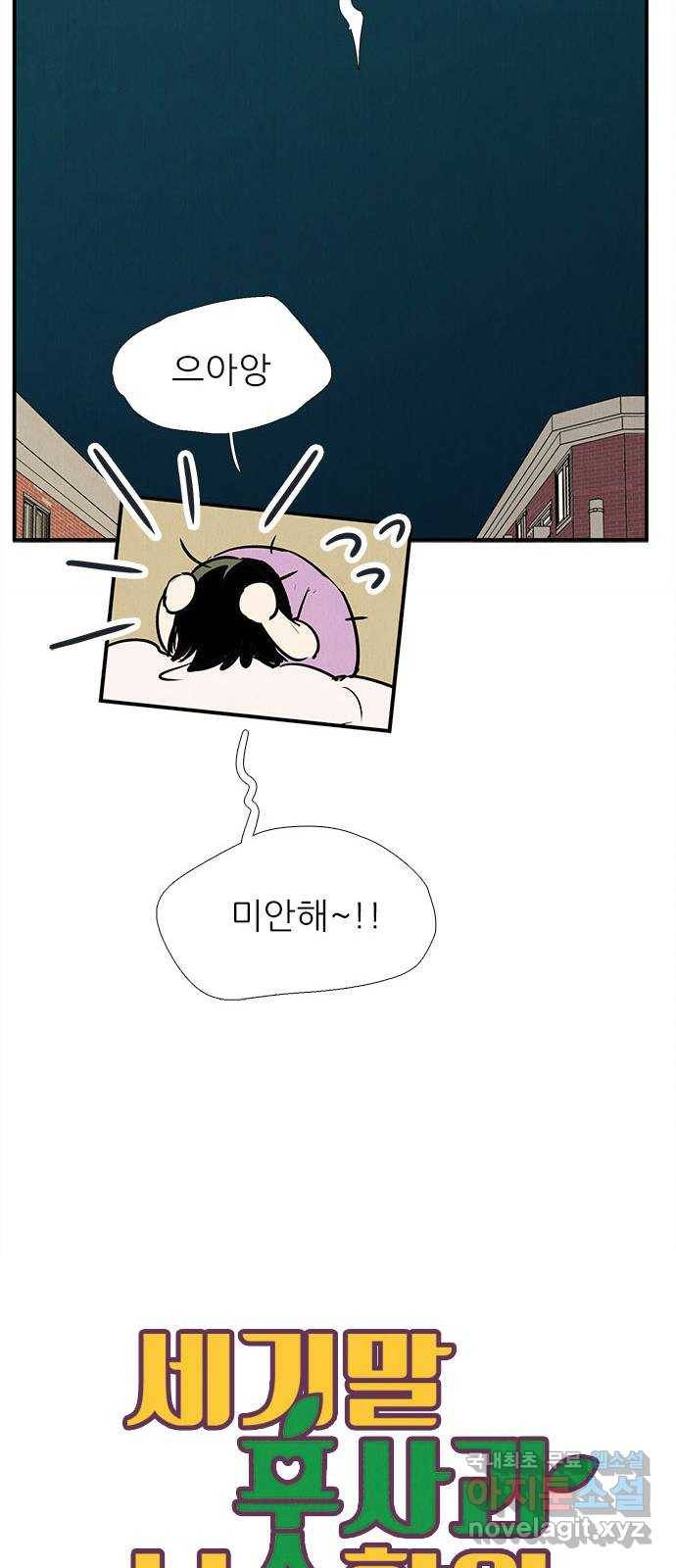 세기말 풋사과 보습학원 71화 21