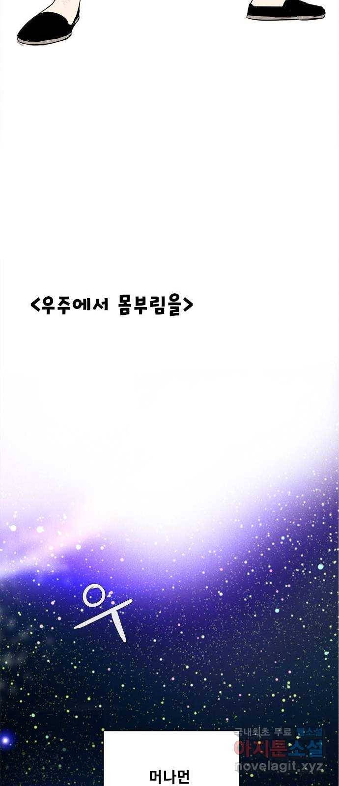 세기말 풋사과 보습학원 71화 23