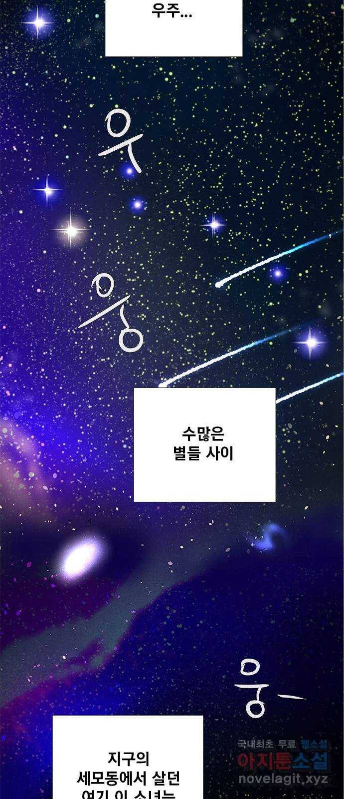 세기말 풋사과 보습학원 71화 24