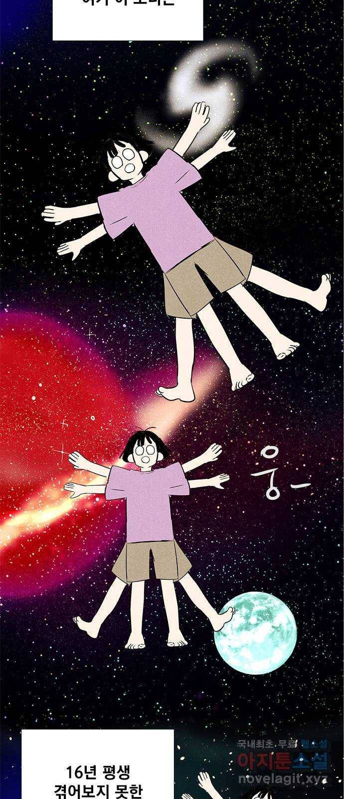 세기말 풋사과 보습학원 71화 25