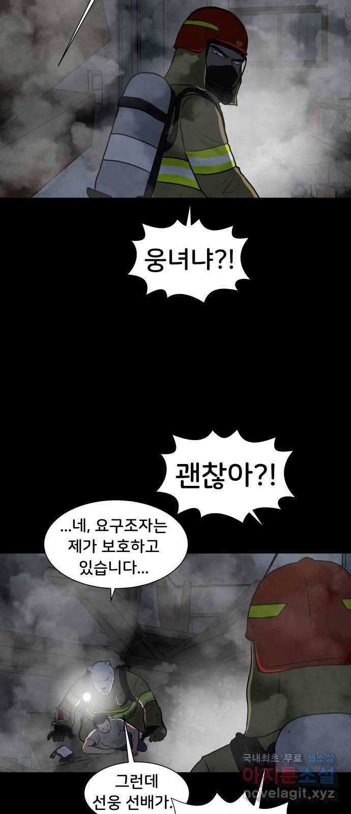 후덜덜덜 남극전자 157화 우정 2