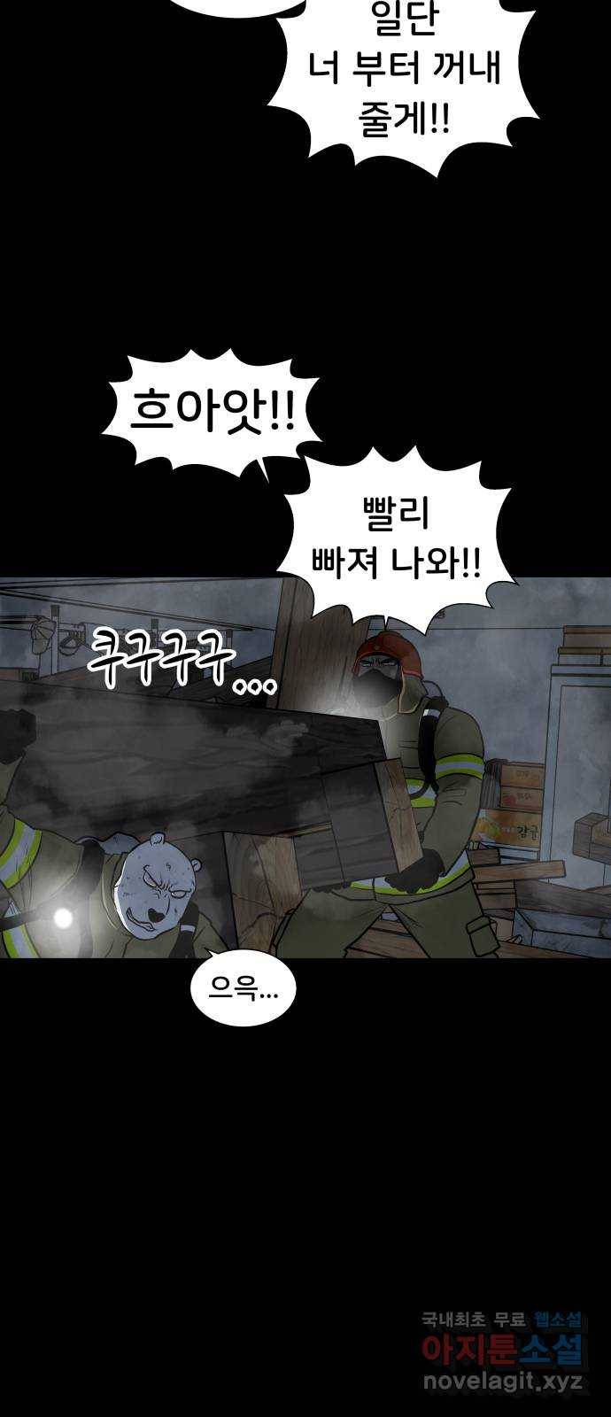 후덜덜덜 남극전자 157화 우정 3