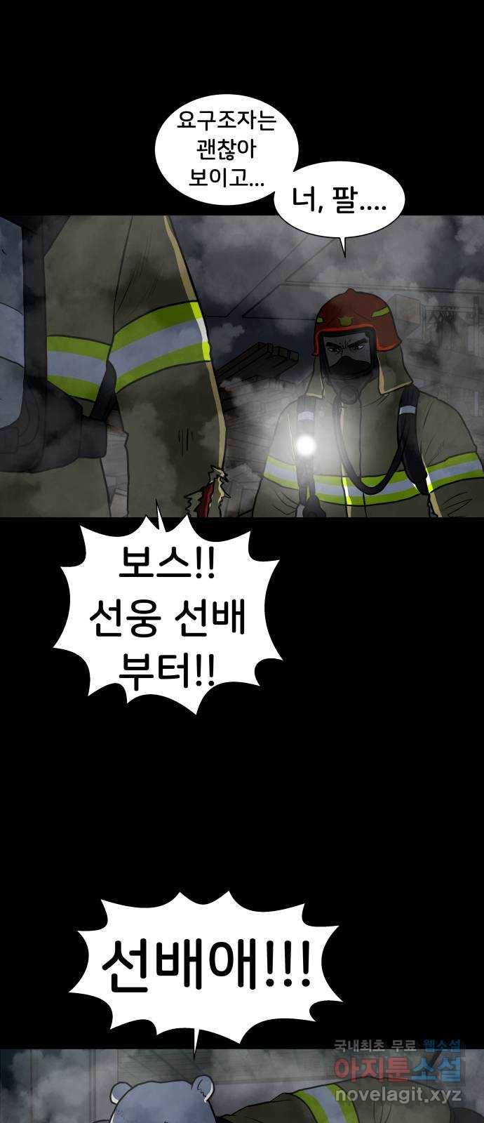 후덜덜덜 남극전자 157화 우정 4