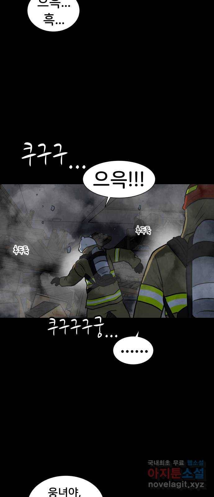 후덜덜덜 남극전자 157화 우정 6