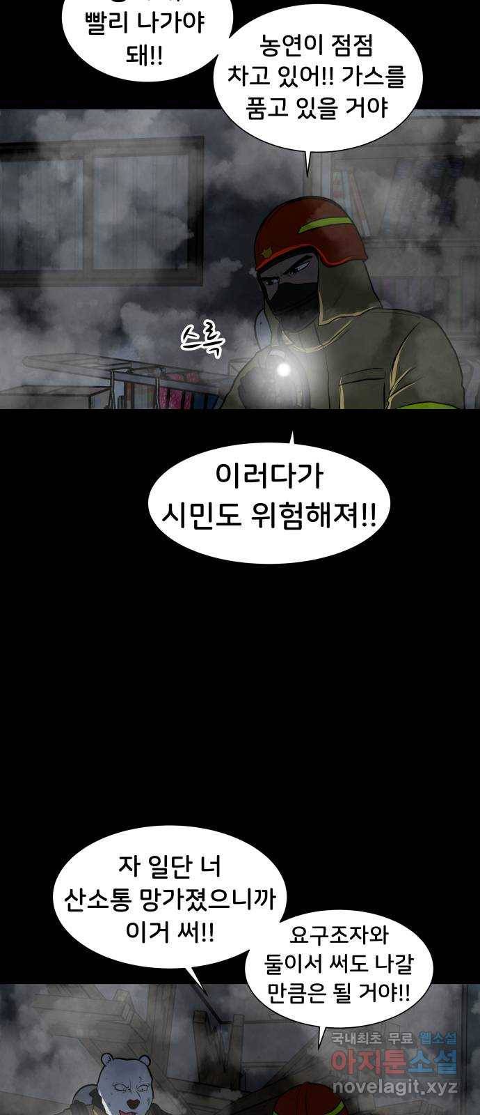 후덜덜덜 남극전자 157화 우정 7