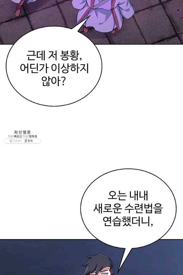 무법신선의 도시강림 96화 4
