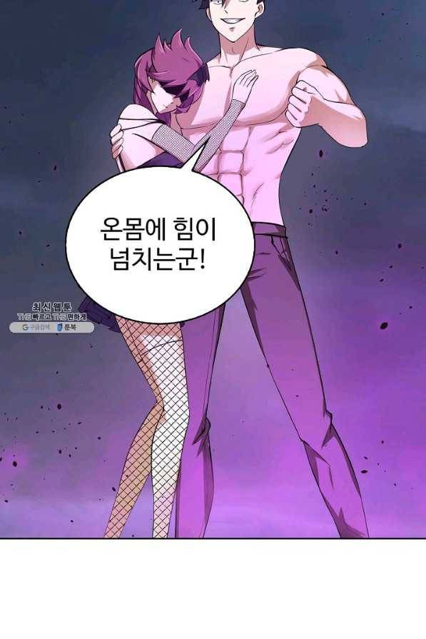 무법신선의 도시강림 96화 5