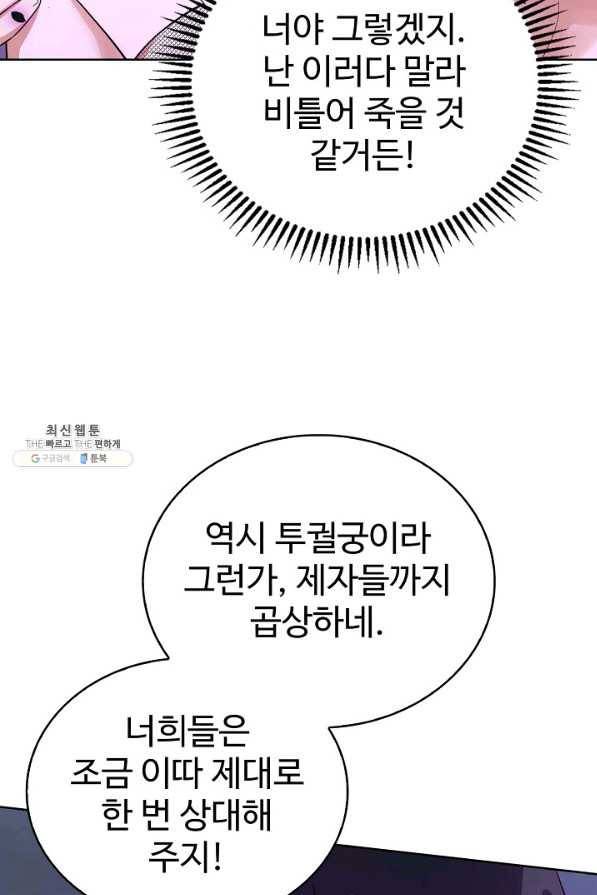 무법신선의 도시강림 96화 7