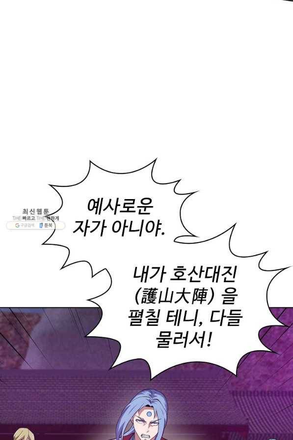 무법신선의 도시강림 96화 9
