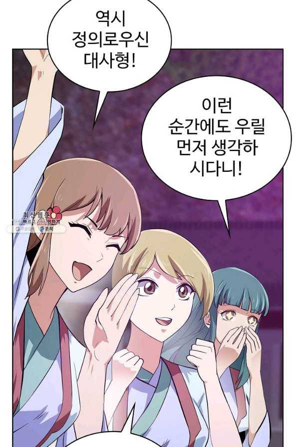 무법신선의 도시강림 96화 11