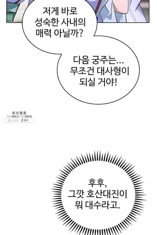 무법신선의 도시강림 96화 12