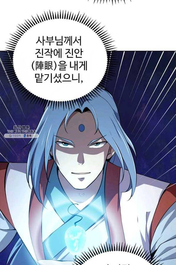 무법신선의 도시강림 96화 13